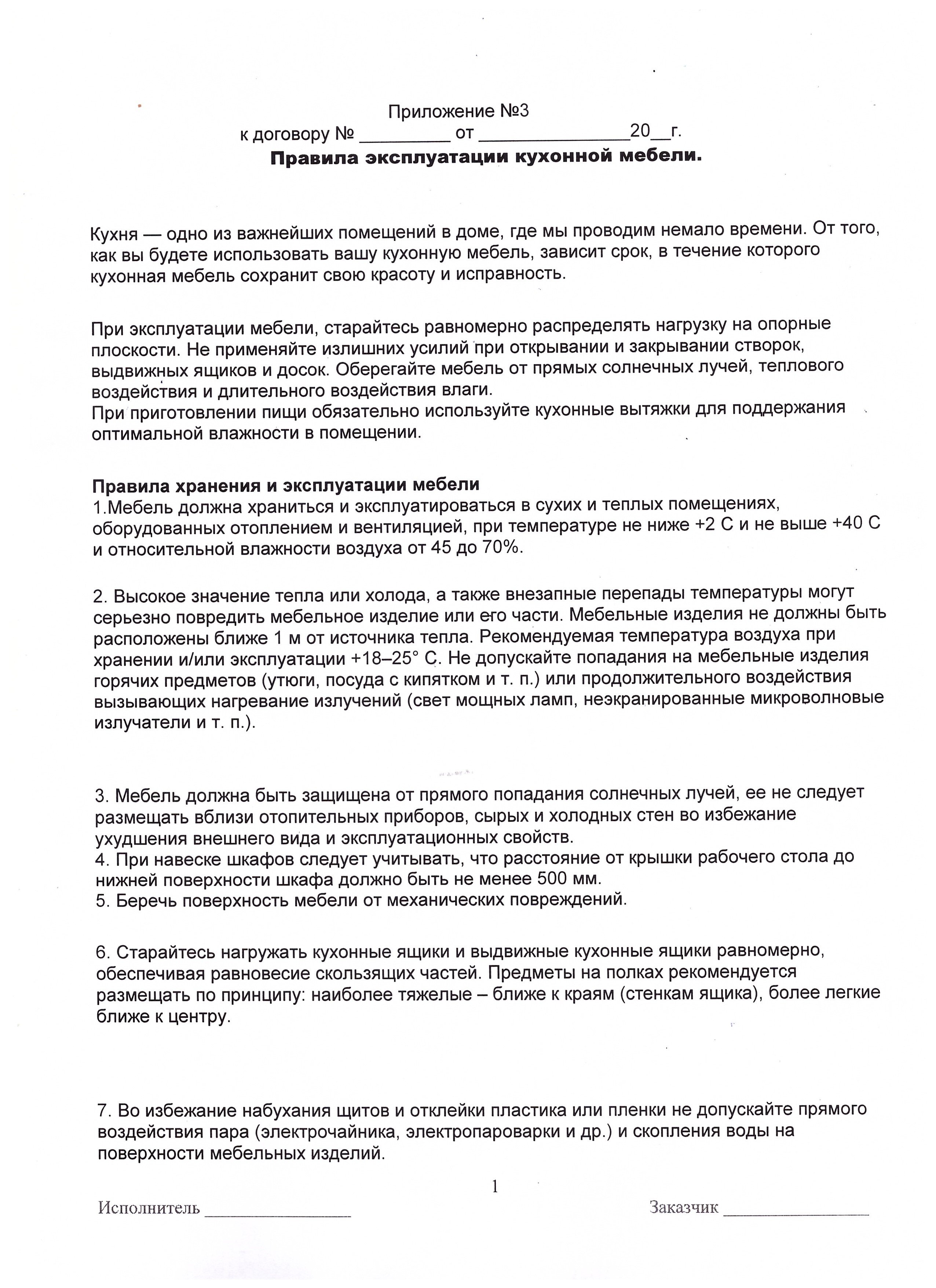 правила 1